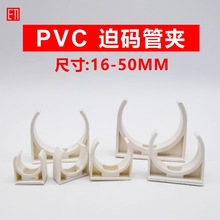 PVC迫码卡扣管卡夹子1620 2532 40 50mm46分电线电工管子固定配件