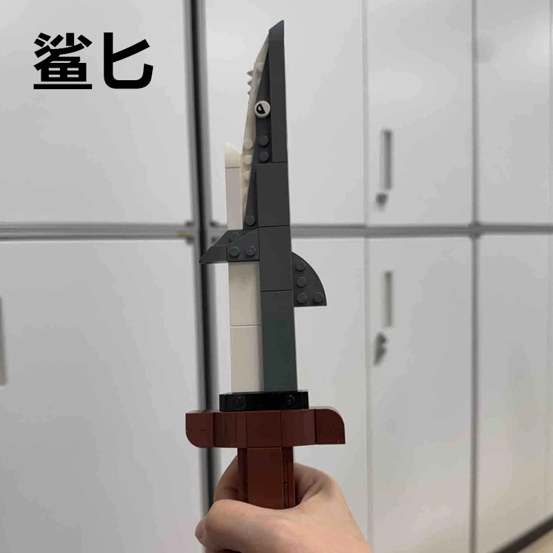 2025新款鲨鱼刀积木拼装玩具成人搞笑沙雕谐音梗鲨bee男女孩礼物|undefined