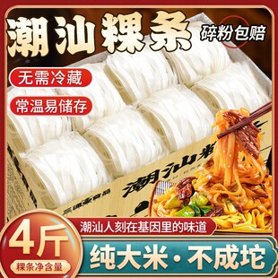 潮汕粿条广东手工粿条粉牛肉丸粉粿干稞条粉条果条潮汕特产汤河粉-阿里巴巴