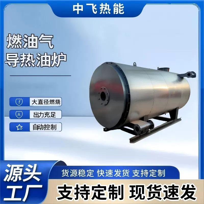 厂家直销燃油气有机热载体炉 导热油炉低压高温、节能环保、高效