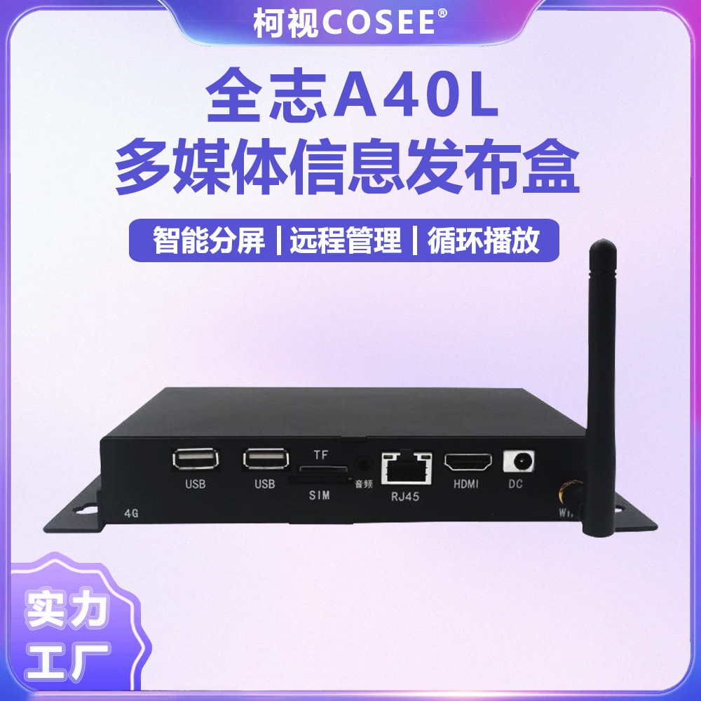 Keshi A40 Android Smart Player Set-Top Box Multimedia Information Release High-Definition Advertising Machine