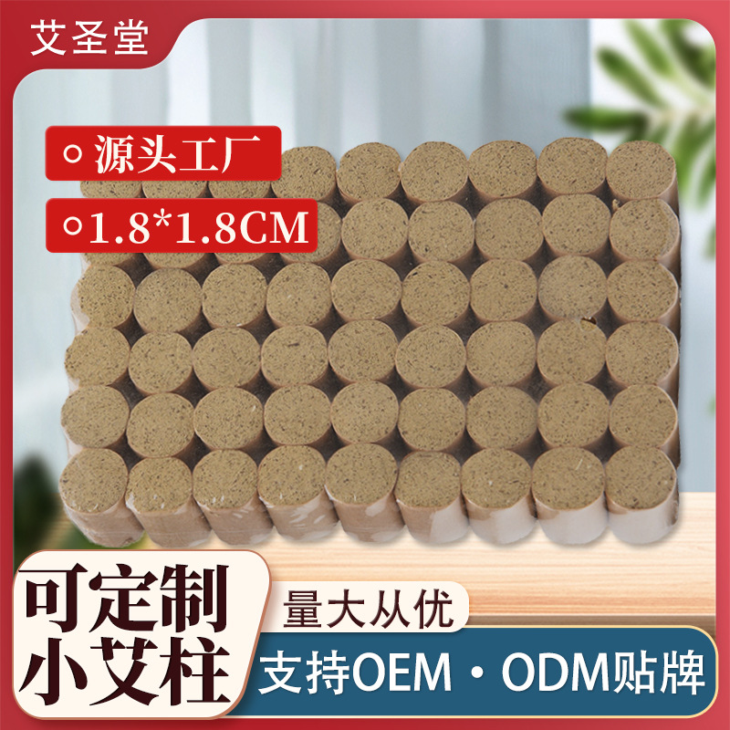 南阳厂家批发三年陈艾柱艾条绒柱54粒装非无烟艾灸柱代发小艾柱