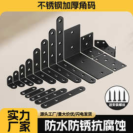 加厚不锈钢角码直角固定器支架层板托直角角铁隔板固定件黑色角码