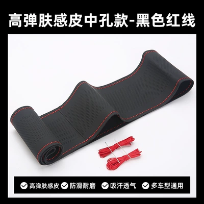 High elastic skin feeling leather Steering wheel cover - middle-hole-black-red-line-38cm