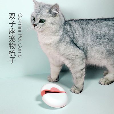 厂家直供 双子座宠物梳子贴牌加工 猫咪梳子长毛短毛去浮毛梳子