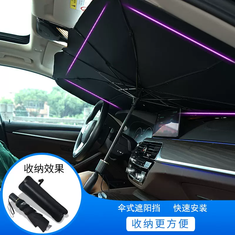 网红同款汽车遮阳挡伞隔热挡光板防晒降温前挡风玻璃车内遮阳雨伞