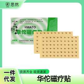 华佗牌磁疗贴耳穴贴中医用王不留行籽贴片磁珠穴位贴体穴专用正品