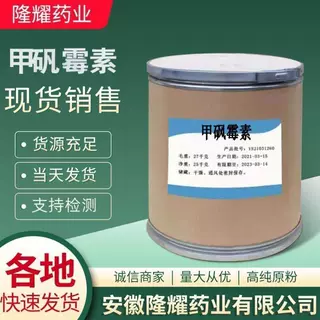 批发 甲砜霉素 供应原粉  15318-45-3 甲砜霉素粉