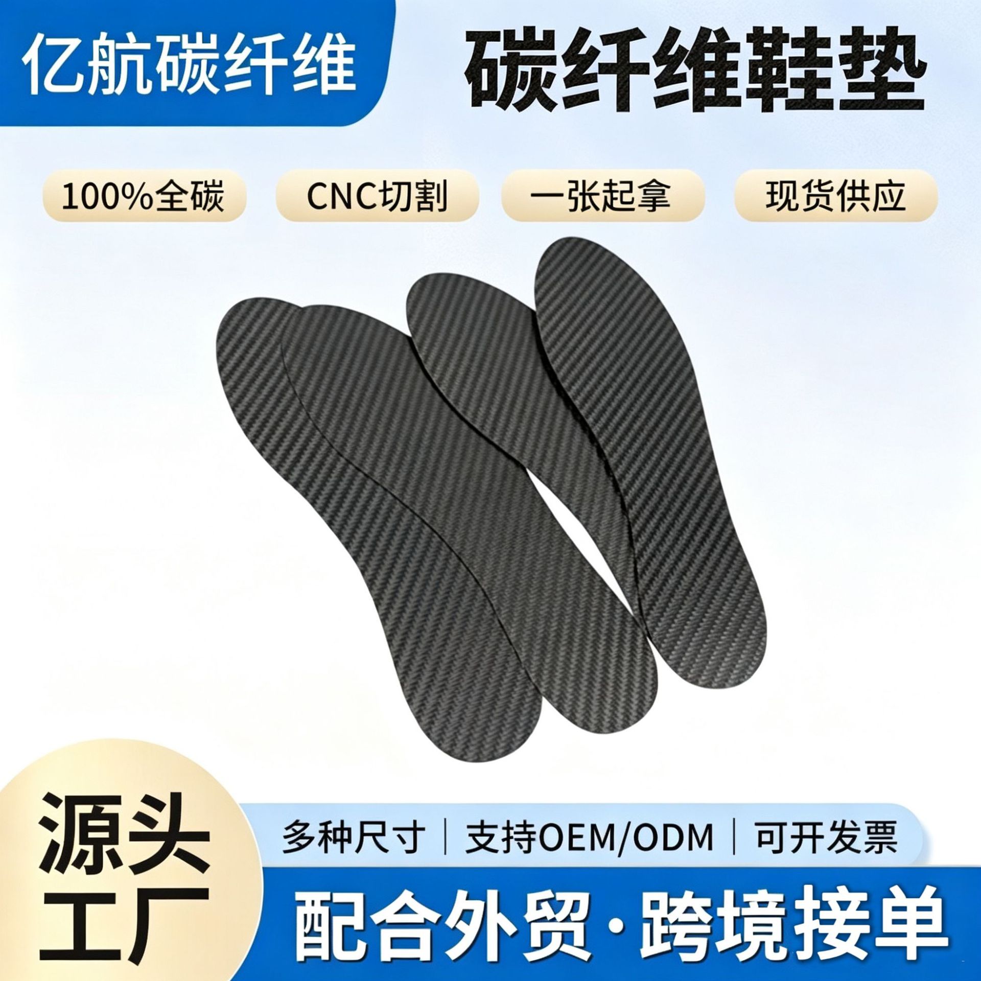 Insoles carbon fibre
