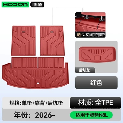 Trunk Mat the Denza N8L, TPE 2026 new - tengshi-n8l-red-trunk-mat-backrest-mat-rear-pit-mat-tengshi-n8l-26-models