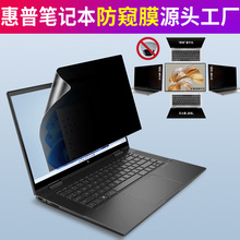 Hp惠普笔记本防窥膜战66防偷窥膜星14电脑屏幕保护膜防窥片适用