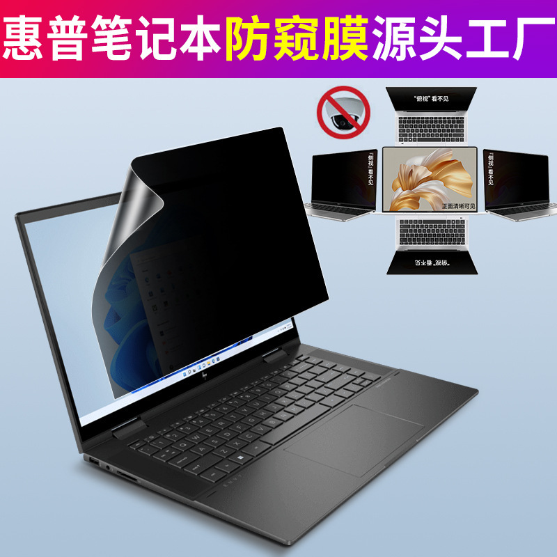 HP HP Notebook Anti-peep Film Battle 66 Anti-peep Film Star 14 Computer Screen Protective Film Anti-peep Film Applicable