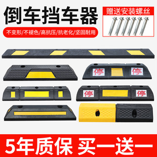 Parking space ground stop garage stopper wheel locator car reversing retainer car stopper rubber car stopper