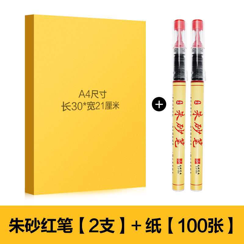 A4黄表纸道家签名黄宣纸符画黄纸抄经敬神打印表文70克加厚款