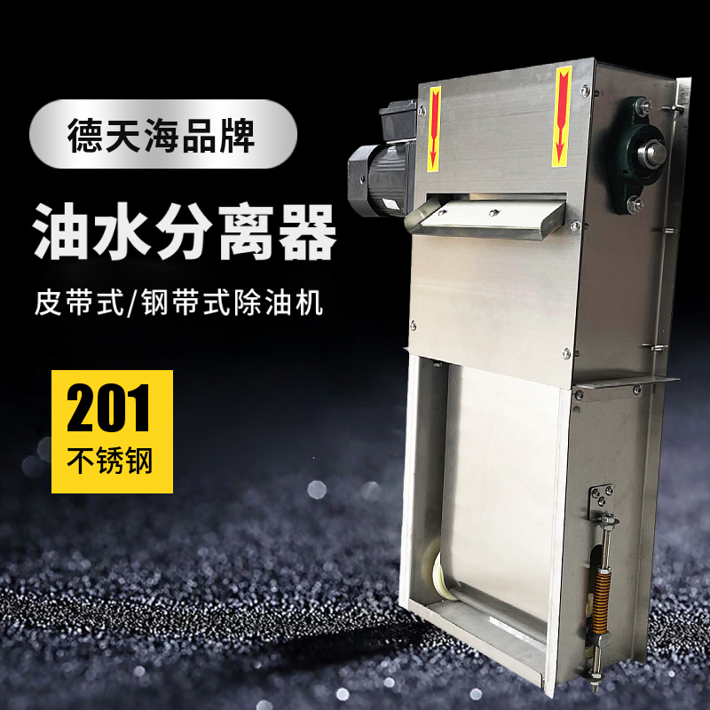 机床工业用刮油机切屑液浮油捞除分离器清理机机床带式油水分离器