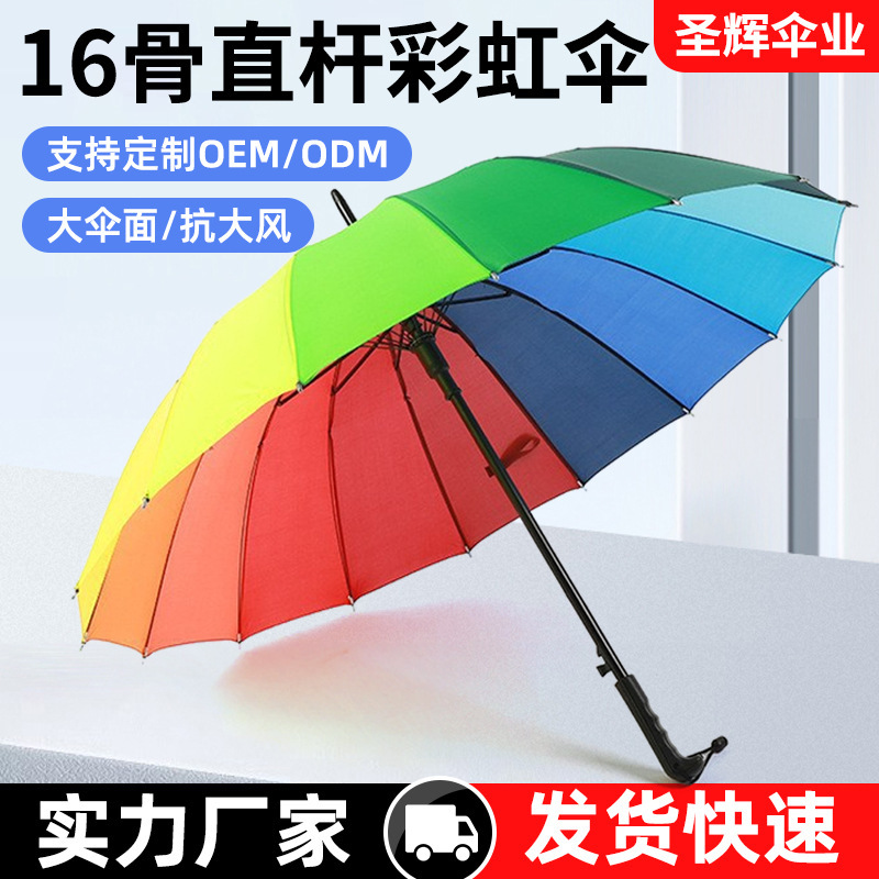 Long handle umbrella straight rod umbrella printable logo 16 bone rainbow umbrella curved handle umbrella gift advertising umbrella in stock wholesale Long handle umbrella straight rod umbrella printable logo 16 bone rainbow umbrella curved handle umbrella gift advertising umbrella in stock wholesale