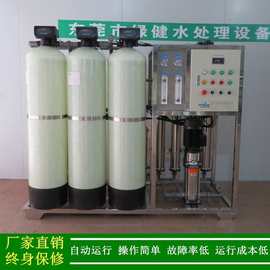 绿健供应RO水处理设备_1t/h反渗透纯水机_电子工业用去离子水设备