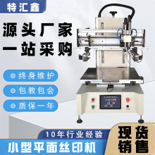 小型半自动2030丝印机平台眼镜玻璃胶管台式丝网机印刷机设备外贸