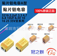 贴片钽电容A型3216 2.2uF 3.3 4.7 6.8 10UF 6.3V 10 16 25 35V胆