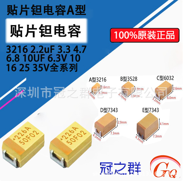 贴片钽电容A型3216 2.2uF 3.3 4.7 6.8 10UF 6.3V 10 16 25 35V胆