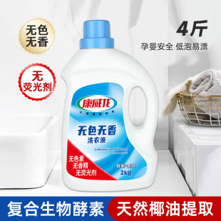 Kangweilong natural clean colorless odorless odorless laundry detergent household fragrance-free cleaning solution 2kg