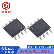 ԭװ EG�پ�΢ EG2153 ��װSOP8 ���IR2153 IR2053��������оƬ