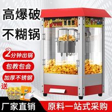 爆米花商用全自动机器电热玉米花摆摊玉米膨化机苞米爆谷机球形