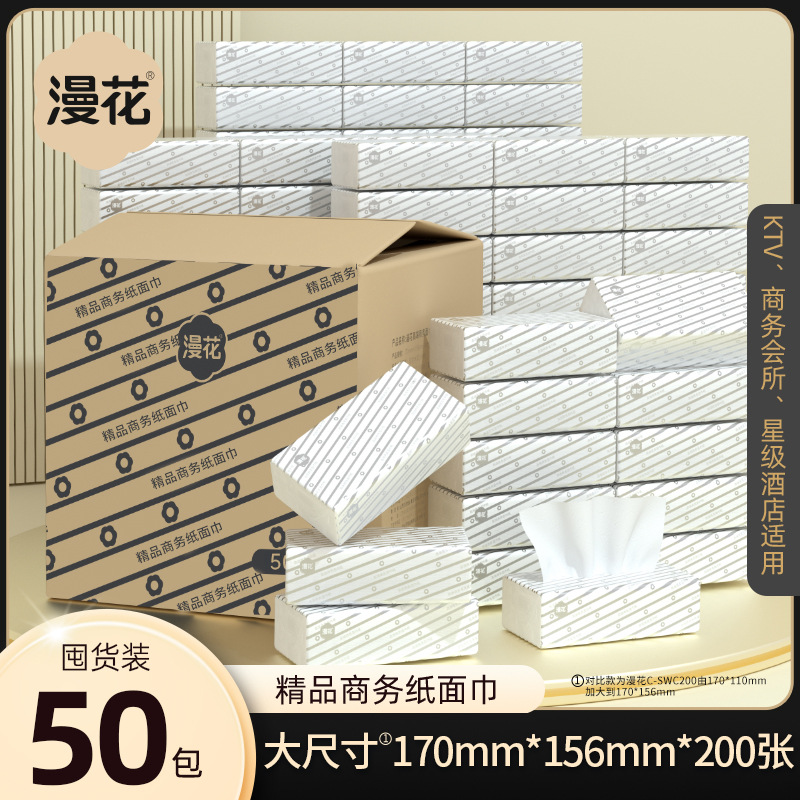 漫花纸巾抽纸大箱50包商务用纸酒店宾馆会所专用纸巾饭店餐巾纸批