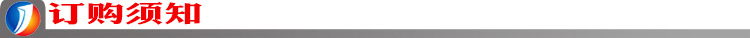 订购须知.jpg