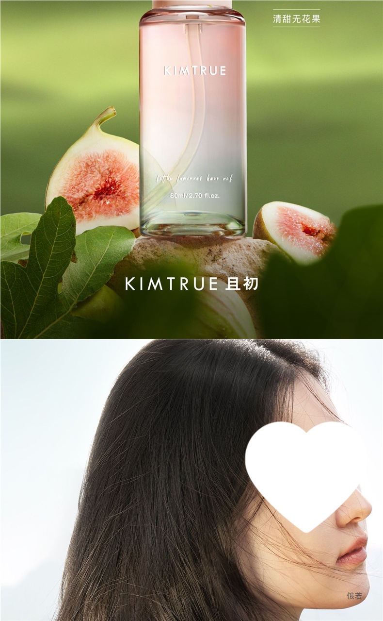 KIMTRUE且初护发精油无花果柔顺修护干枯发便携装护发油-阿里巴巴