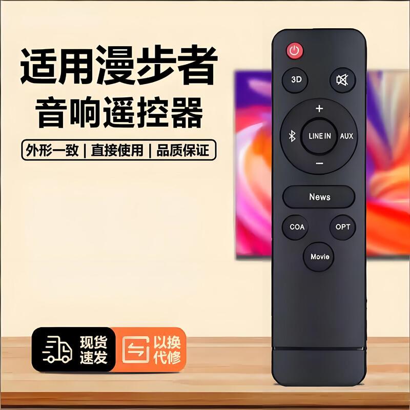 Suitable for Edifier B7 R2000Db Rc10D S880 S201 Speaker Audio Remote Control Suitable for Edifier B7 R2000Db Rc10D S880 S201 Speaker Audio Remote Control