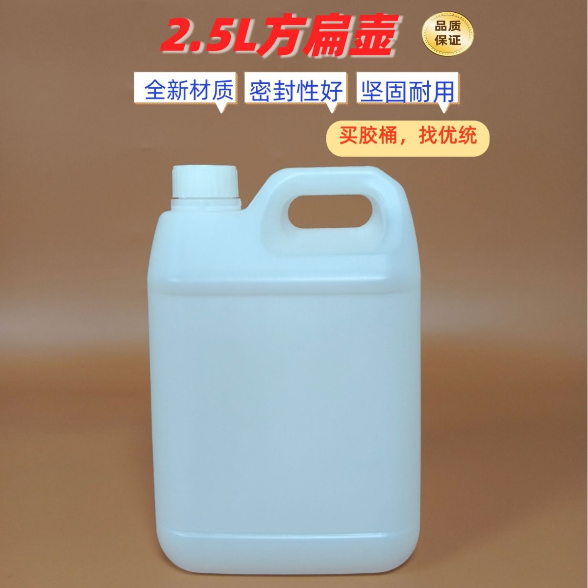 2.5升方形胶壶食品级材质酱油酱料洗洁精瓶机油瓶塑料桶香精桶