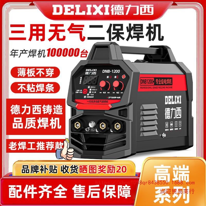 德力西高端无气二保焊机三用旗舰款220V大功率1200智能通用氩弧焊