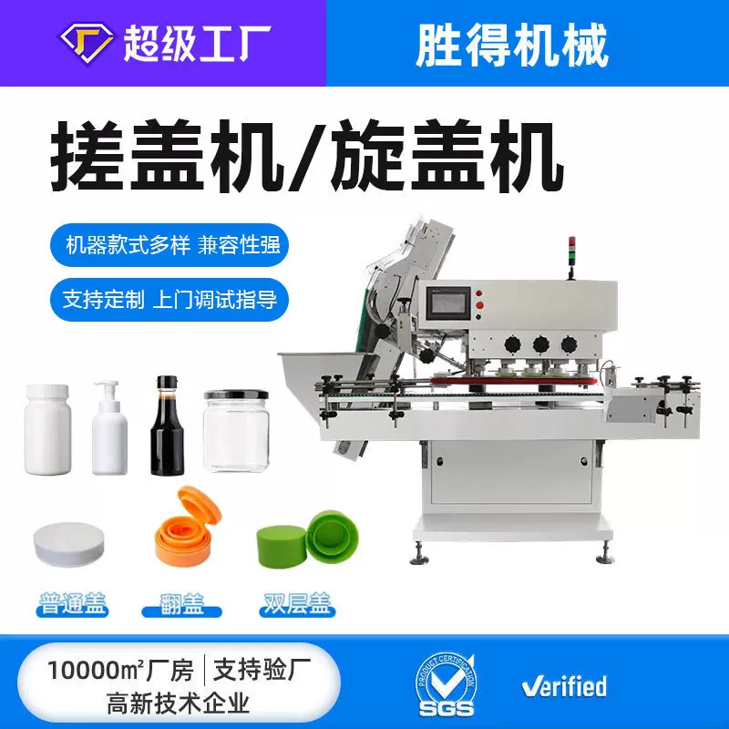 电动旋盖机瓶盖锁口机瓶子拧盖机封口机压盖机全自动搓盖机械设备