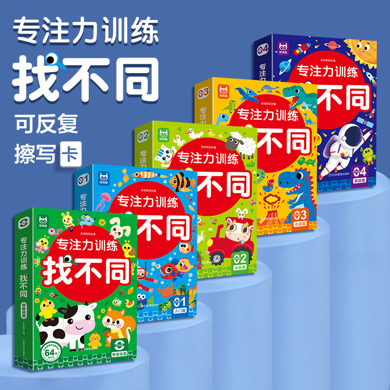 Children's Fun Spot-The-Difference Concentration Training Cards for Ages 3 to 4-5-6 and Above, Potential Development and Attention Training Children's Fun Spot-The-Difference Concentration Training Cards for Ages 3 to 4-5-6 and Above, Potential Development and Attention Training