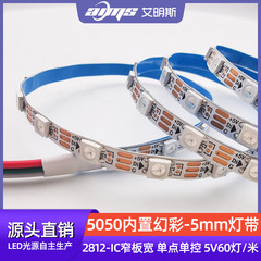 5050rgb走馬5v12v幻彩灯帯超狭板5mm6mmスピーカー電気競争テーブルと椅子フルカラー低圧灯条