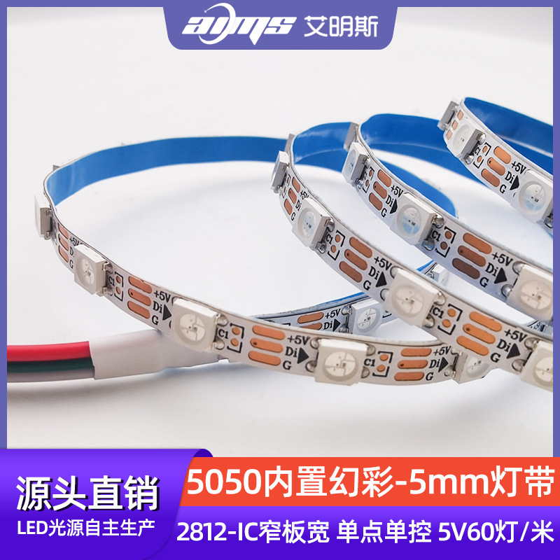 5050rgb跑马5v12v幻彩灯带超窄板5mm6mm音箱电竞桌椅全彩低压灯条