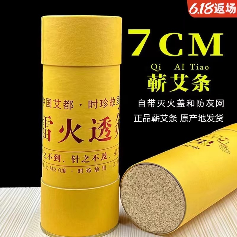 Qichun よもぎスティック 7cm 太いよもぎスティック 厚い大砲灸灸館 大雷火灸スティックメーカー 経絡バッチよもぎ線香|undefined