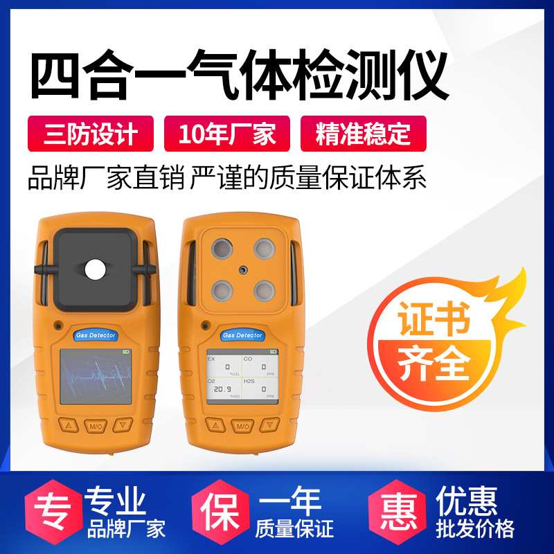 源头厂家 便携式四合一气体检测仪 氧气氟化氢氯气甲醛浓度报警器