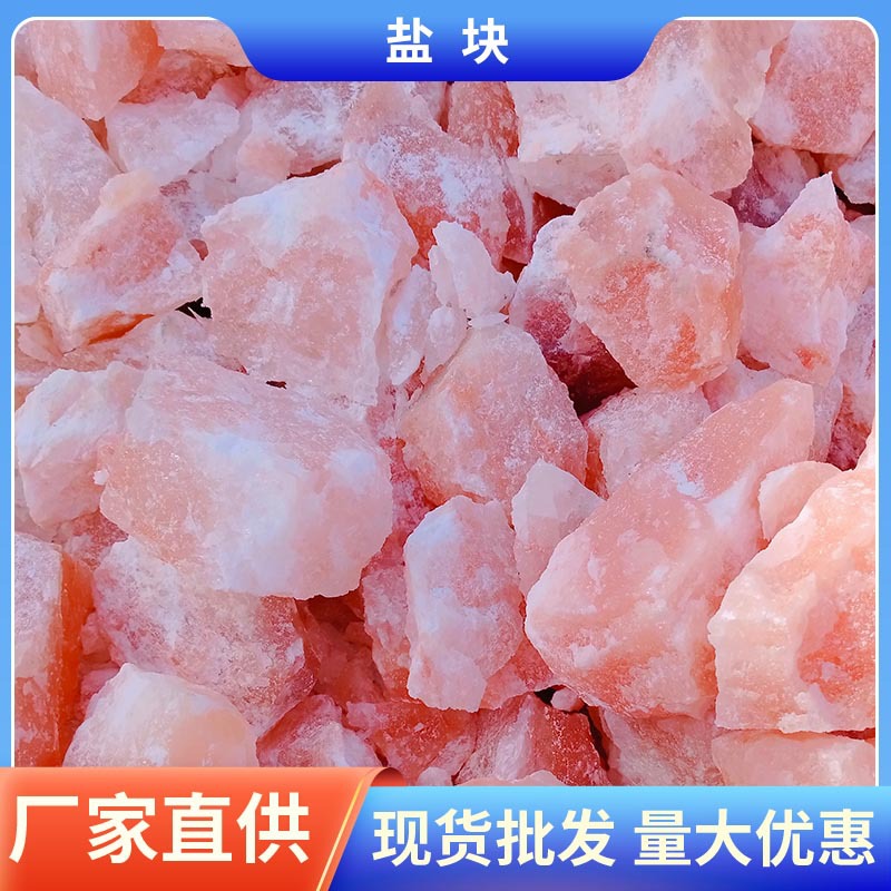 香薰盐石喜马拉雅净宅盐块玫瑰粉盐鸽血红水晶盐板热敷粗砂矿盐
