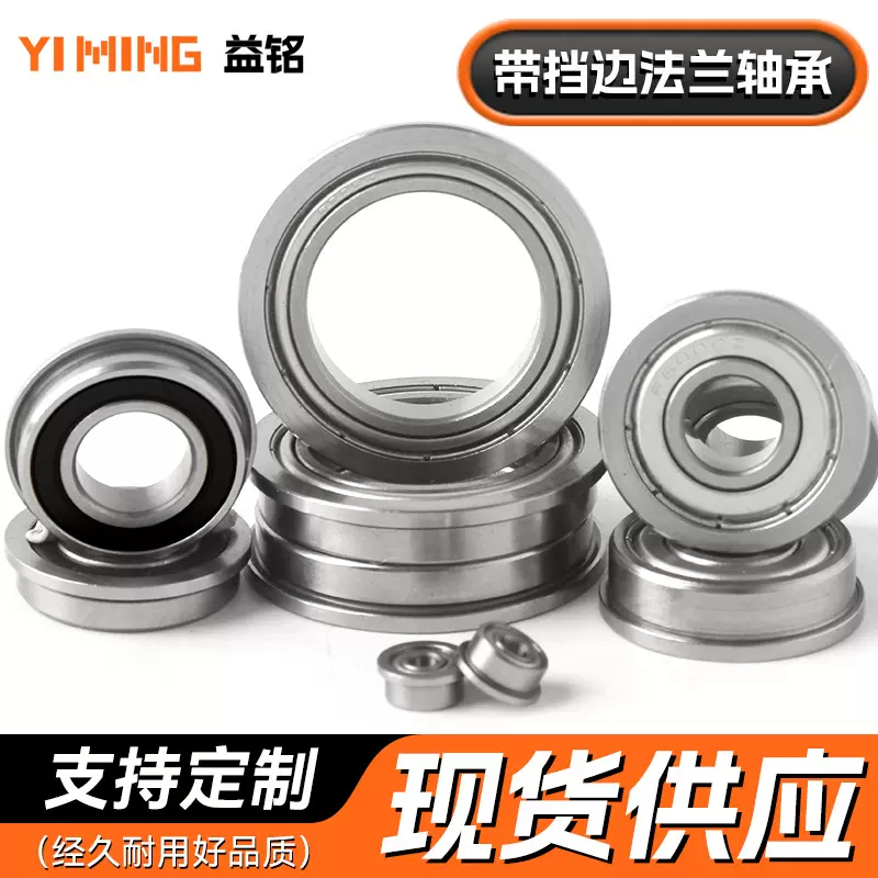 带挡边法兰轴承高速精密静音深沟球轴承台阶F微型轴承厂家现货