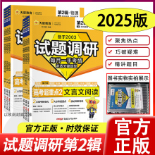 2025版天星教育试题调研第二辑2辑数学语文英语物理化学生物政治
