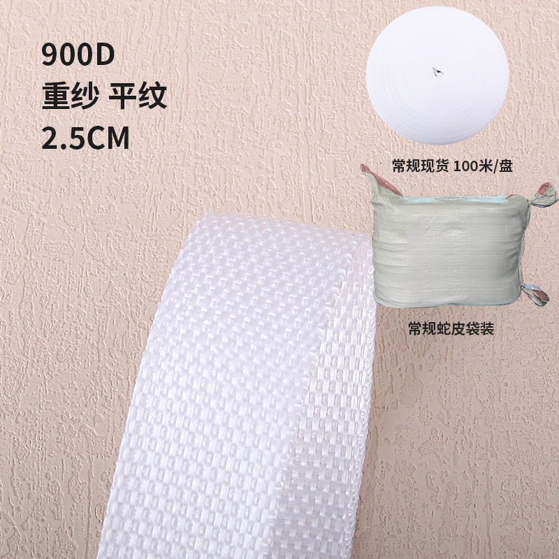 흰색 2.5CM 900D 평직 망사 (100개 단위로 구매 가능)