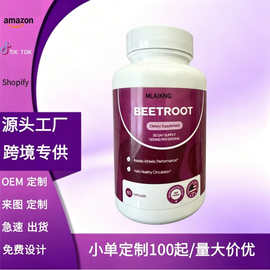 跨境TK热销 甜菜根胶囊 软糖软胶囊片剂 粉剂 丸剂 源头工厂