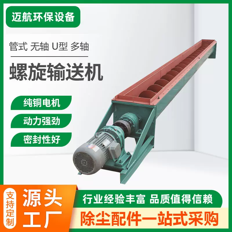 螺旋输送机运输机污泥绞龙不锈钢316L颗粒平行U型石料提升上料机