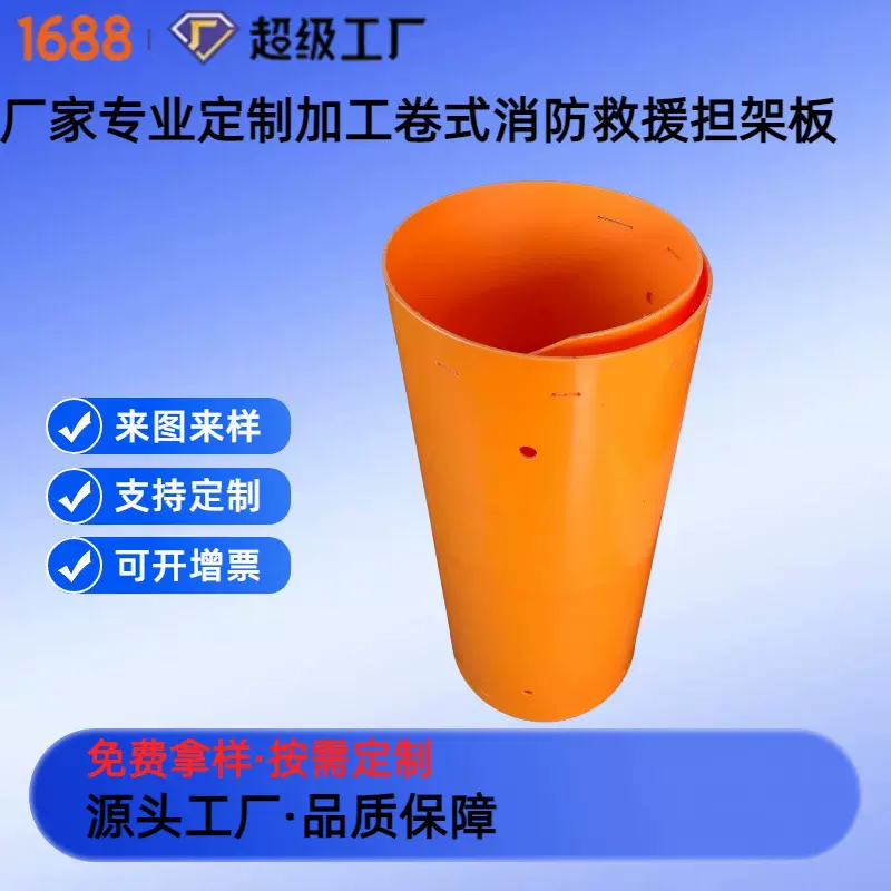 消防救援卷式担架板表面花纹耐磨增强增韧软板雕刻加工塑料pe板