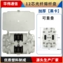 分光黑芯光纤光缆分纤箱