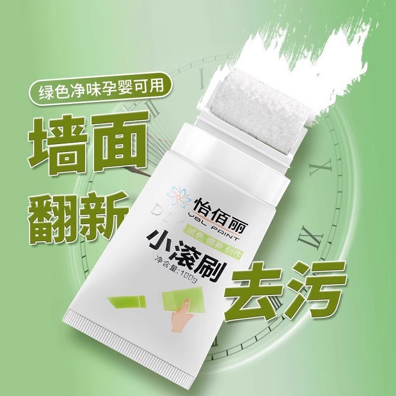 墙上补洞遮墙上涂鸦房间墙壁改造补墙漆墙面改色修复去污小滚刷