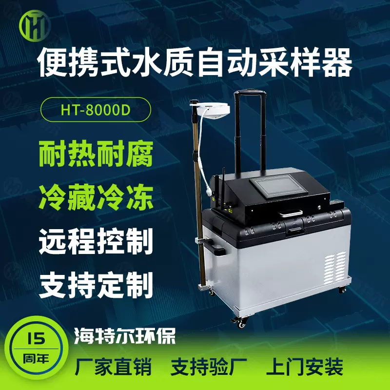 便携式全自动水质采样器智能伸缩杆混合水体采水器实时检测取样仪