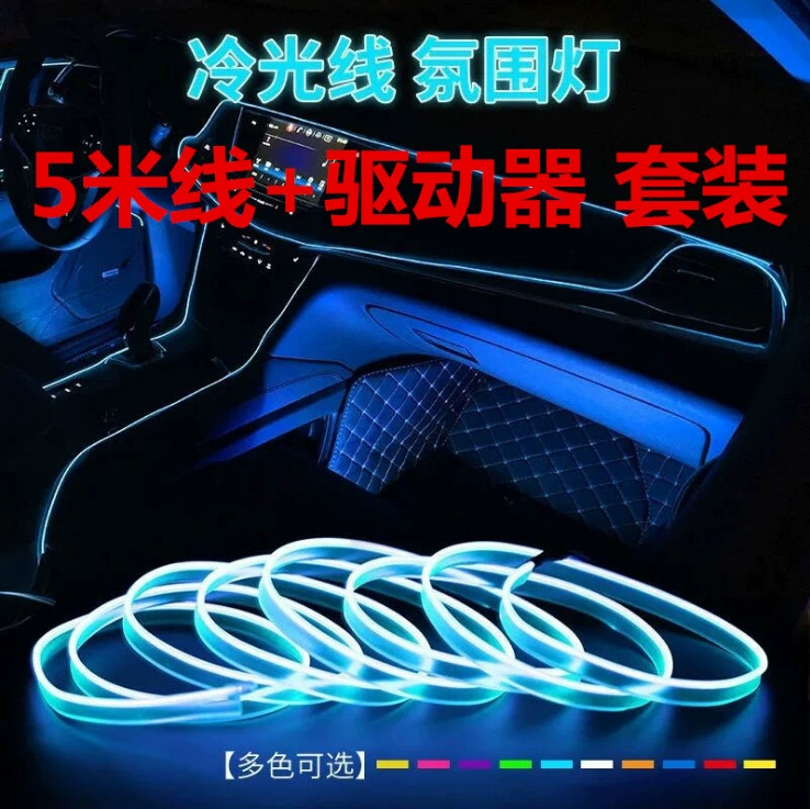 Автомобильный светодиодный холодный свет Luminous Line автомобильный атмосферный световод декоративный свет 5 метров с приводом